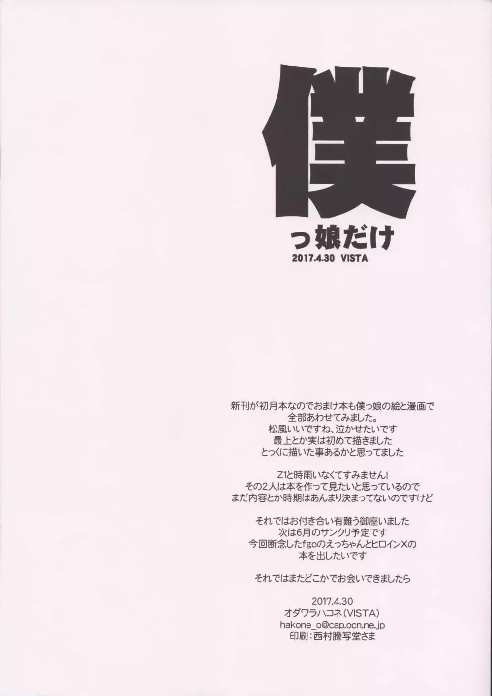 僕っ娘だけ - page8