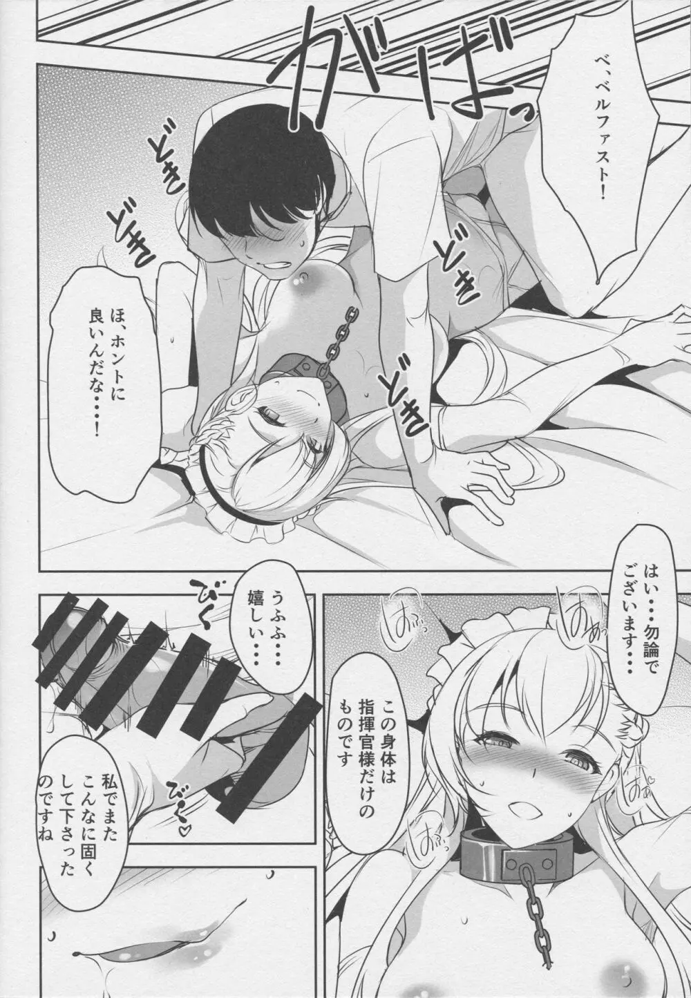 天使は真夜中に囀る - page11