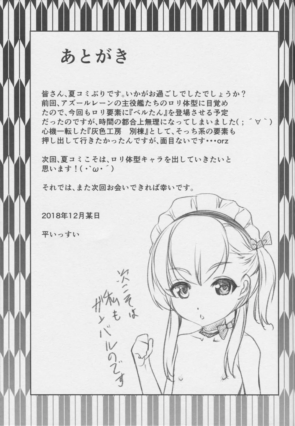 天使は真夜中に囀る - page24