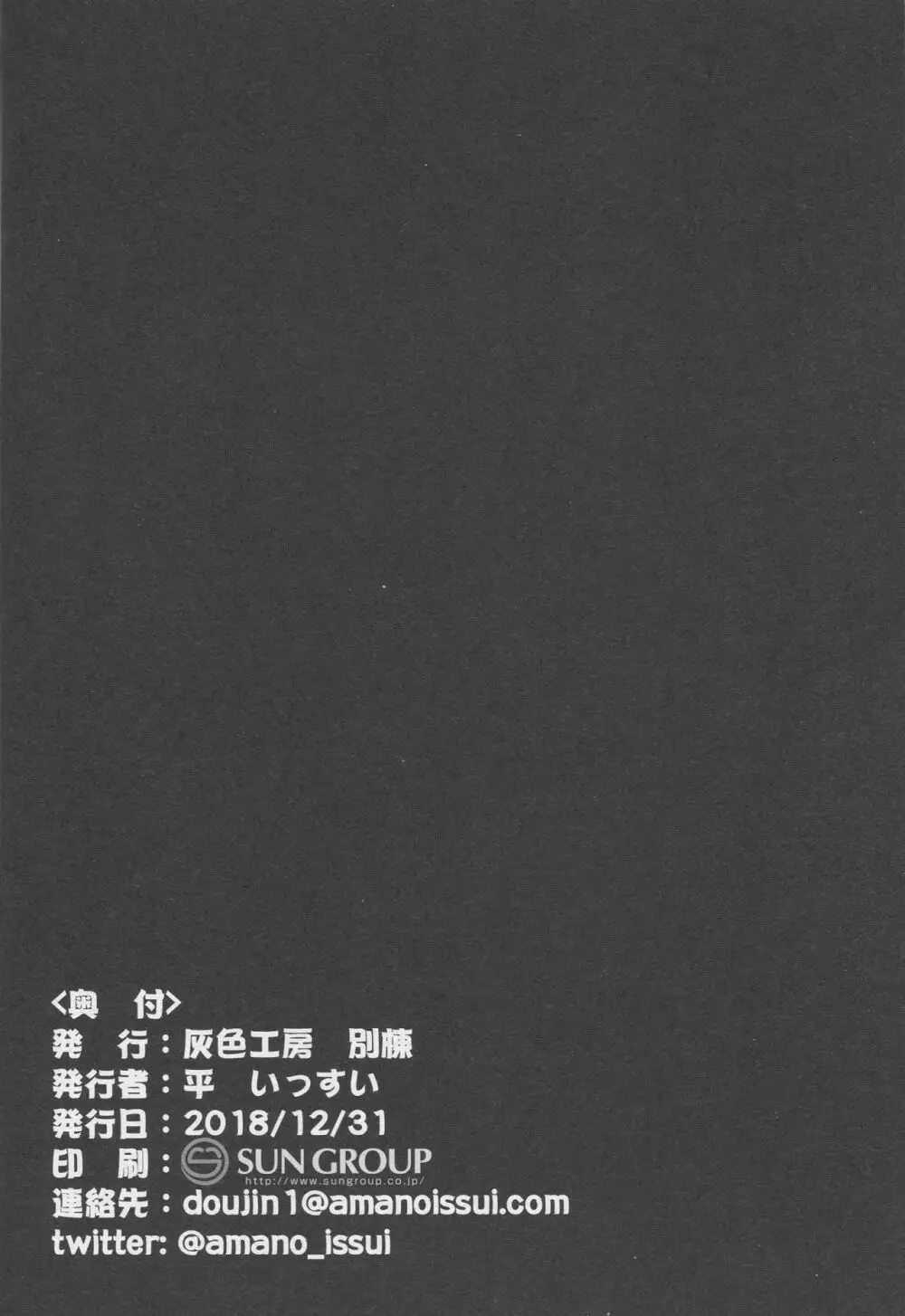 天使は真夜中に囀る - page25