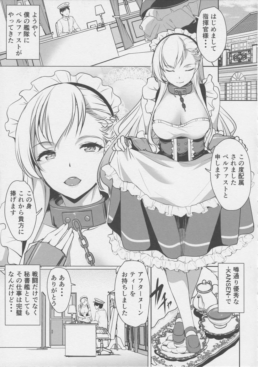 天使は真夜中に囀る - page4