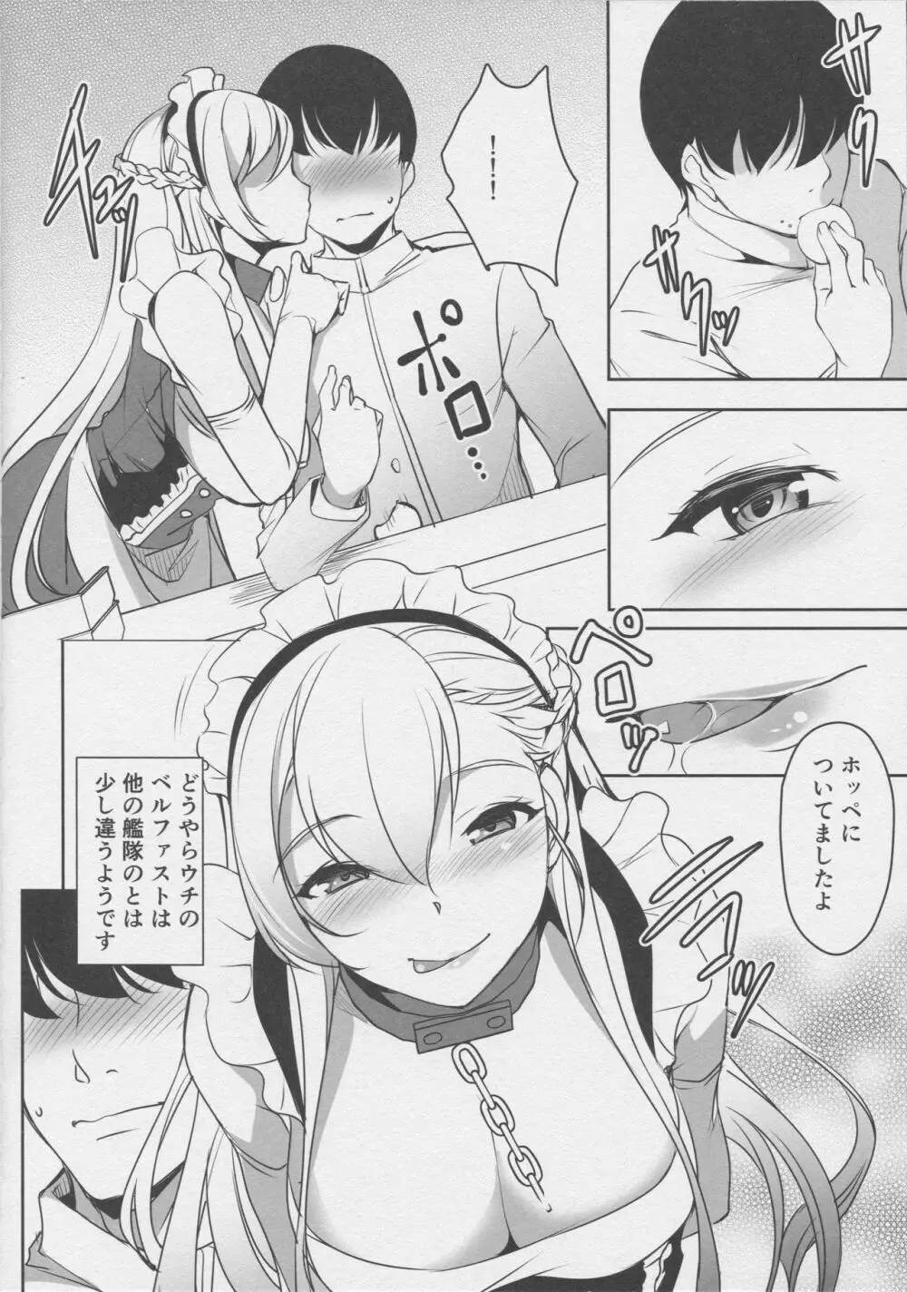 天使は真夜中に囀る - page5