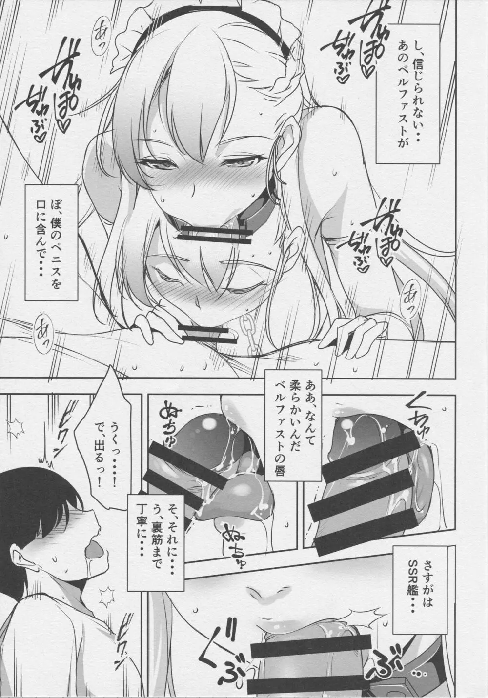 天使は真夜中に囀る - page8