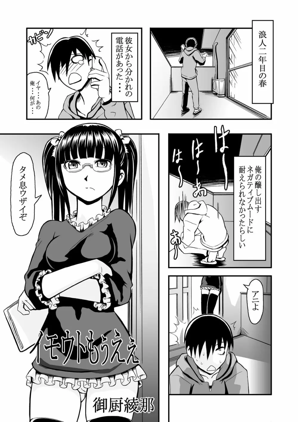 イモウトもうえぇ - page3