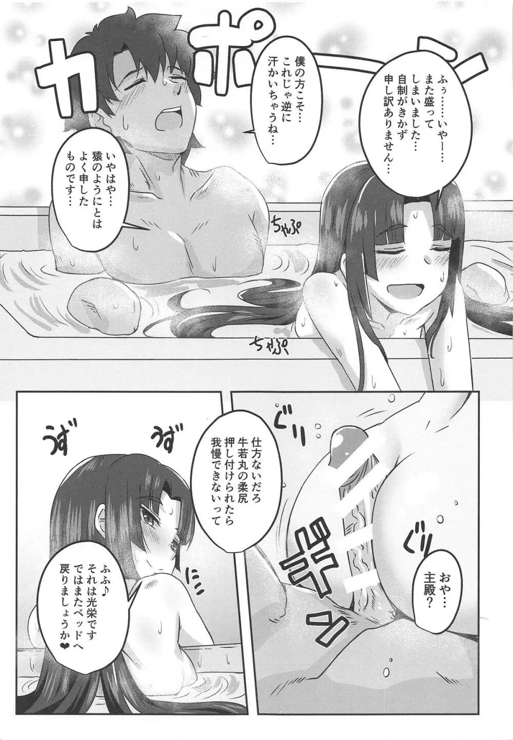 牛若丸とアソぼう! - page14