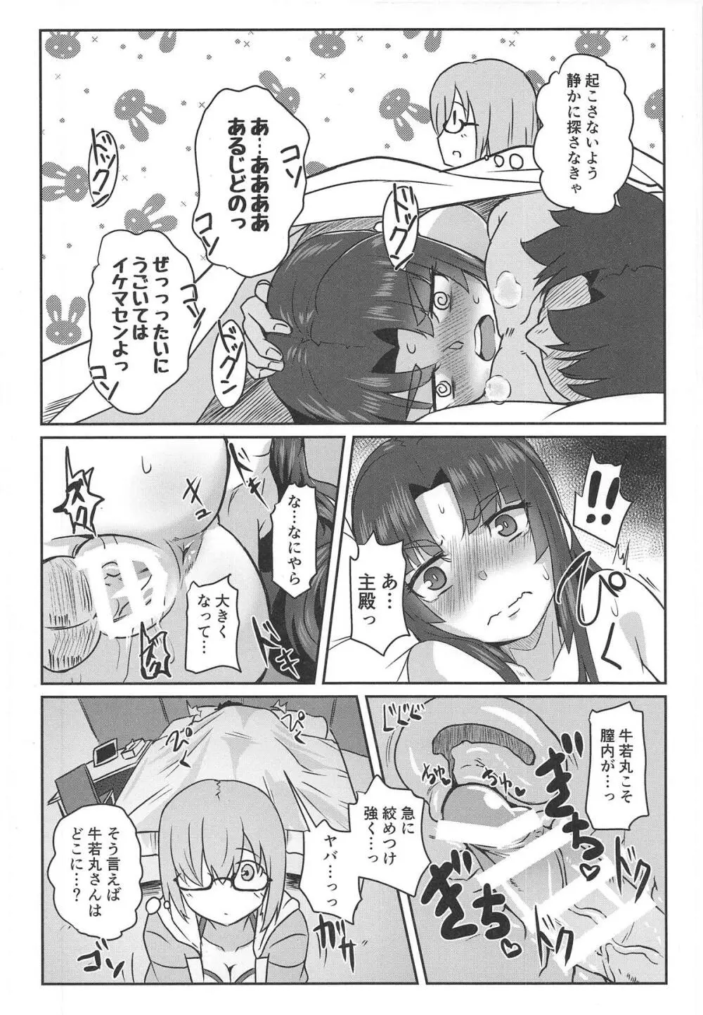 牛若丸とアソぼう! - page17