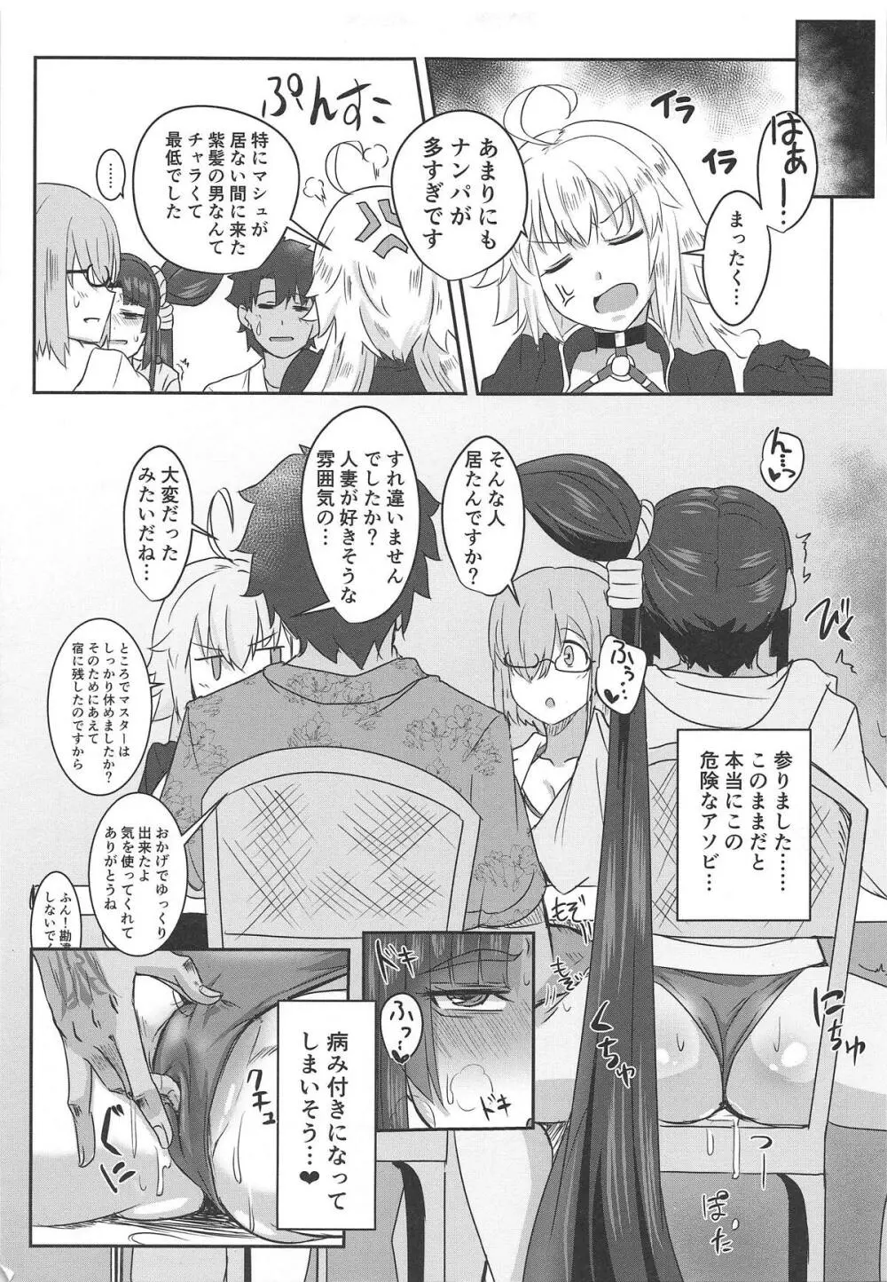 牛若丸とアソぼう! - page22