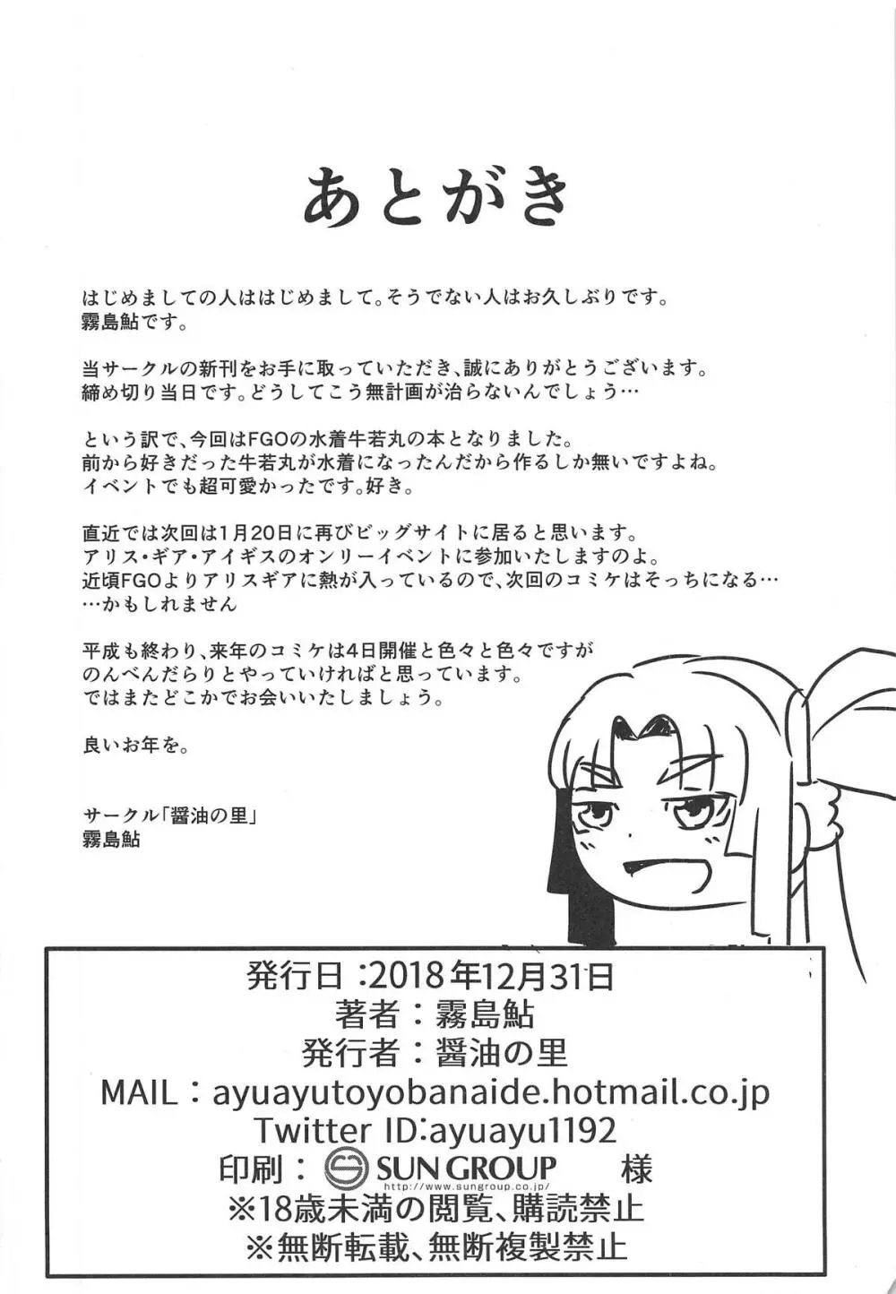 牛若丸とアソぼう! - page23