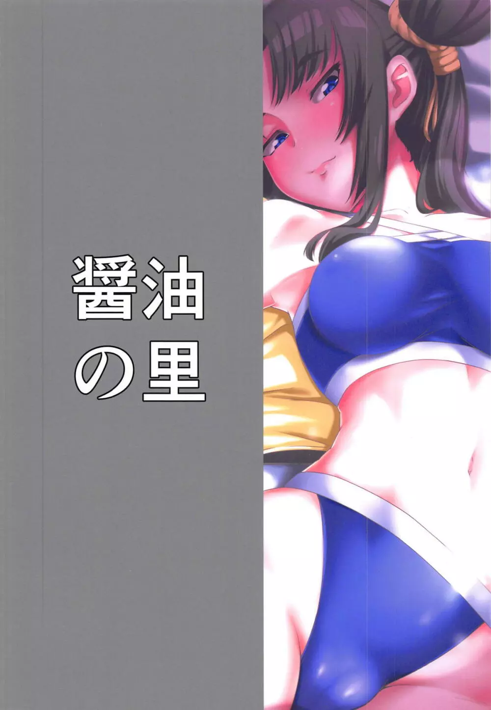 牛若丸とアソぼう! - page24