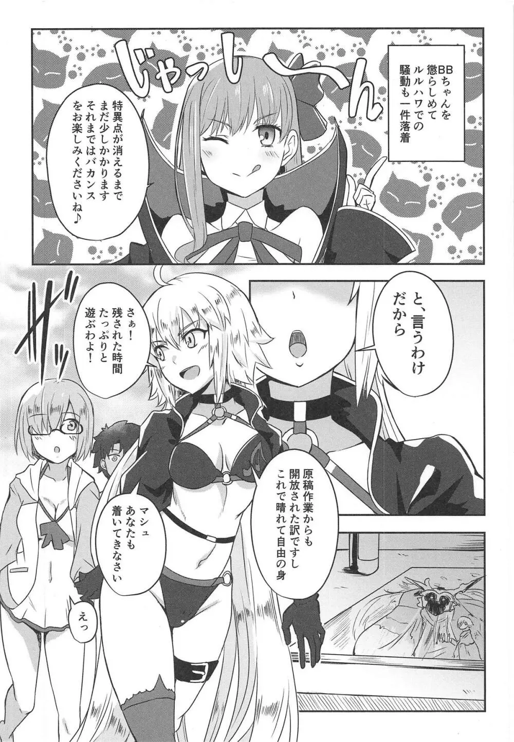 牛若丸とアソぼう! - page3