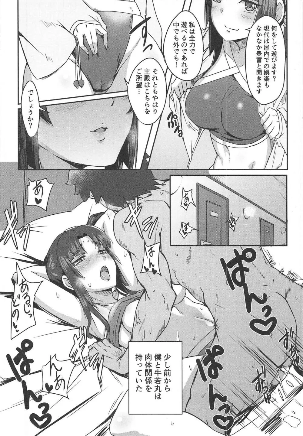 牛若丸とアソぼう! - page5