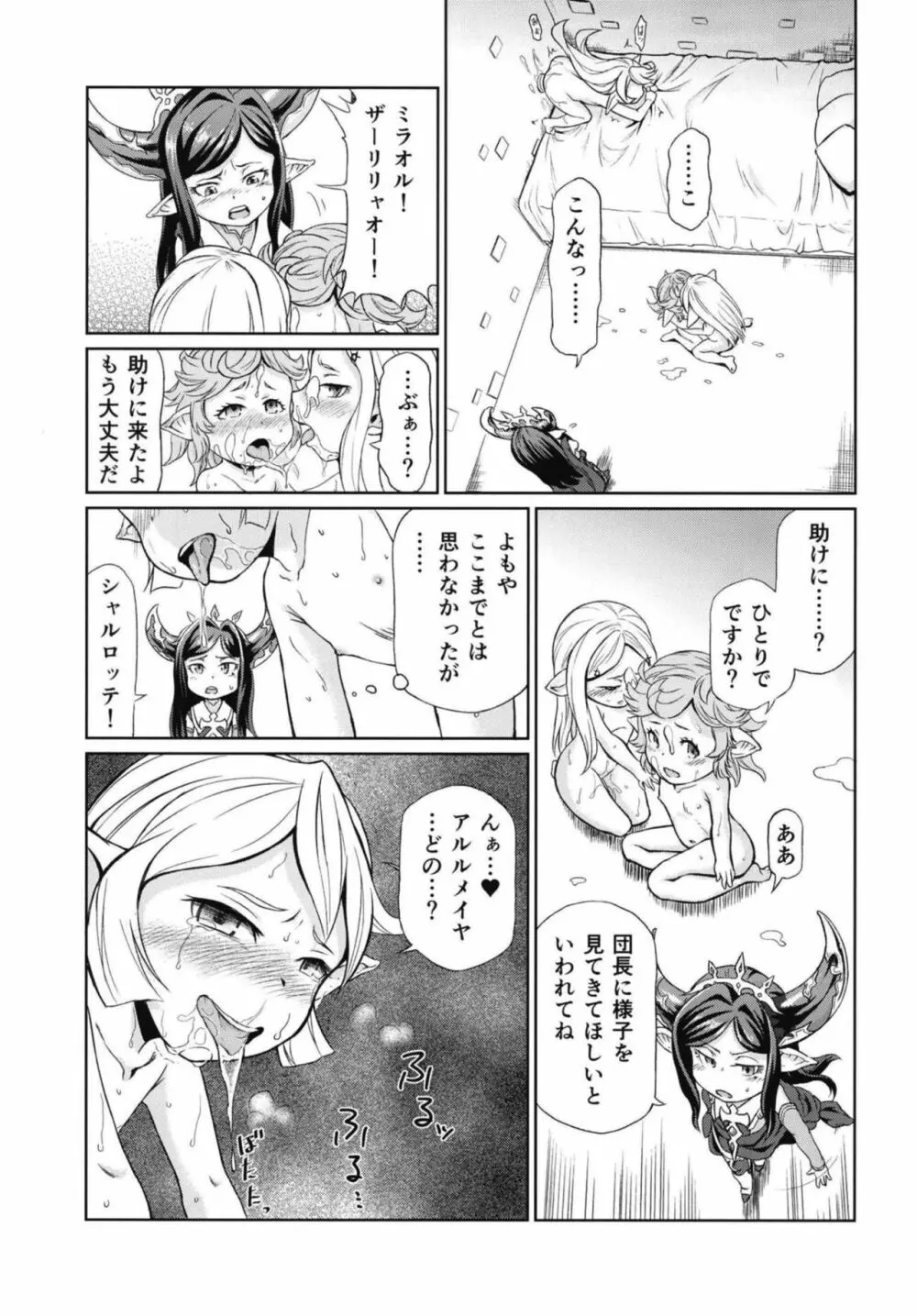 空の底4 アルルメイヤの場合 - page10