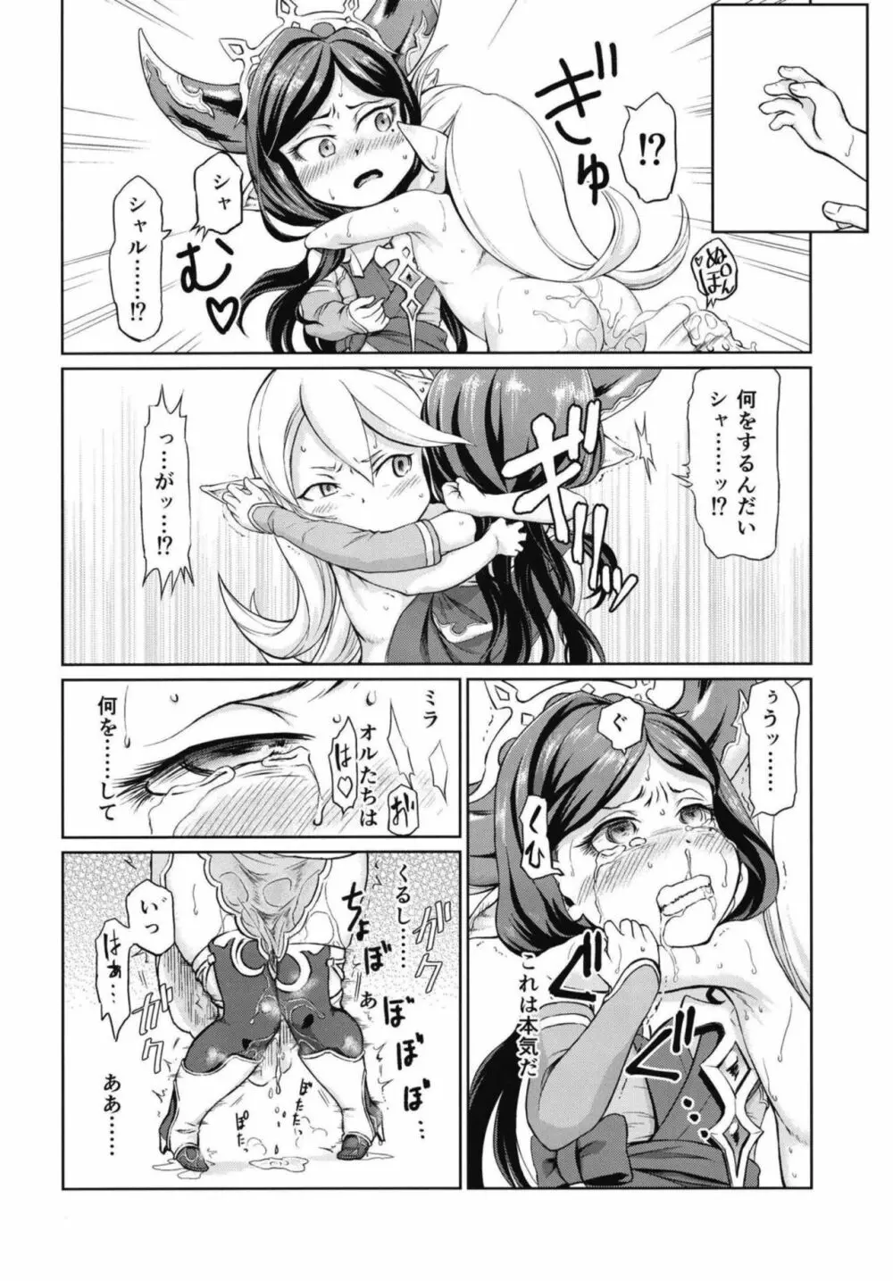 空の底4 アルルメイヤの場合 - page11