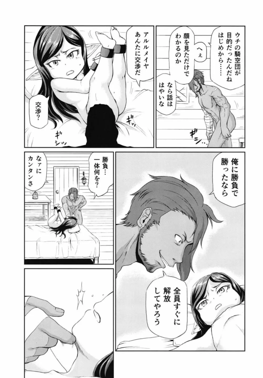 空の底4 アルルメイヤの場合 - page14