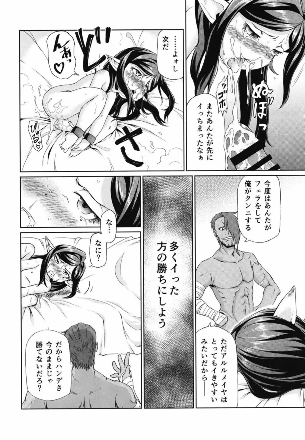 空の底4 アルルメイヤの場合 - page23