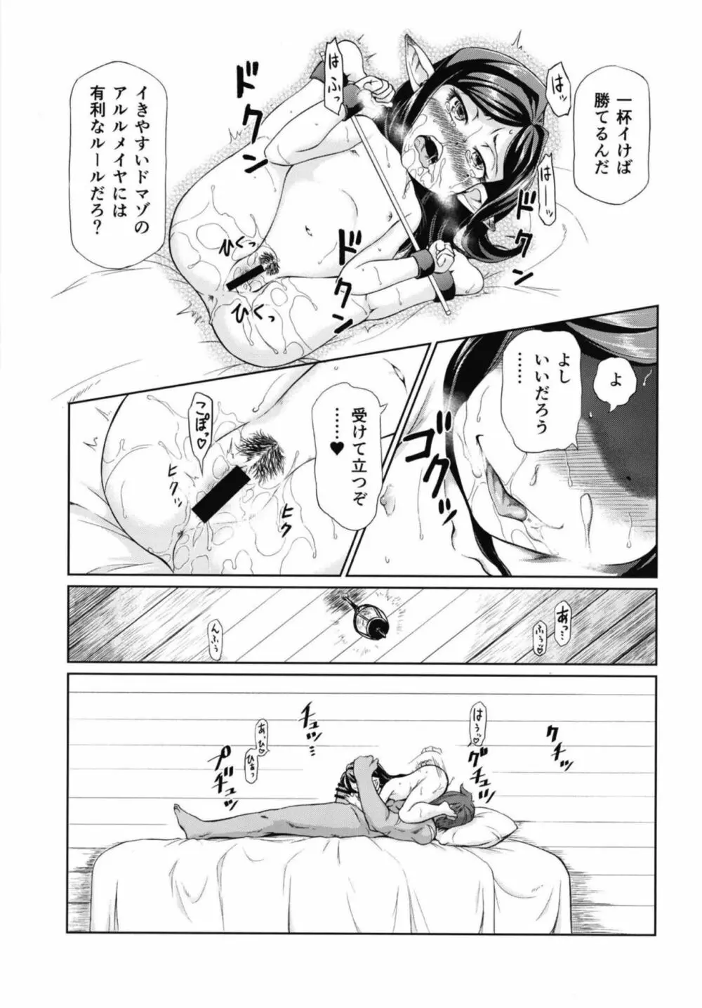 空の底4 アルルメイヤの場合 - page24