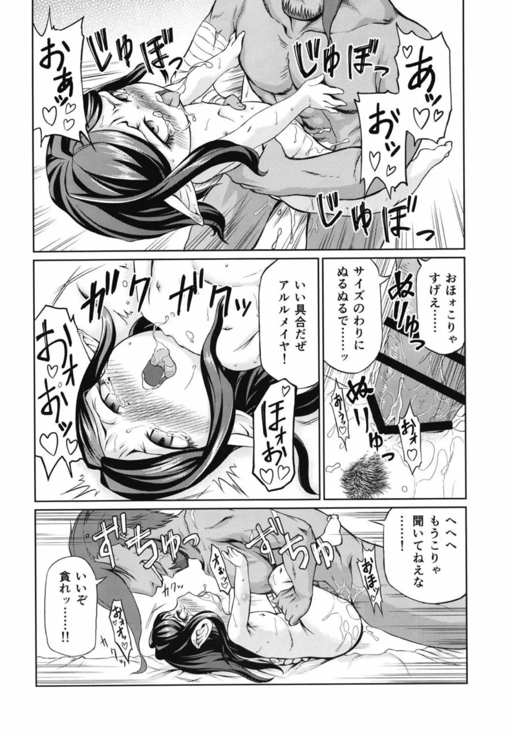 空の底4 アルルメイヤの場合 - page31