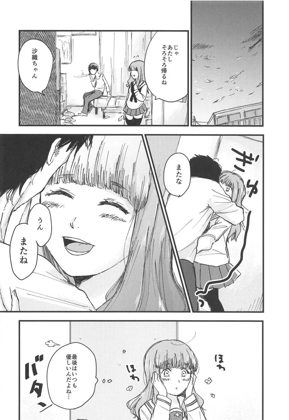 デッド♥ボーリング - page15