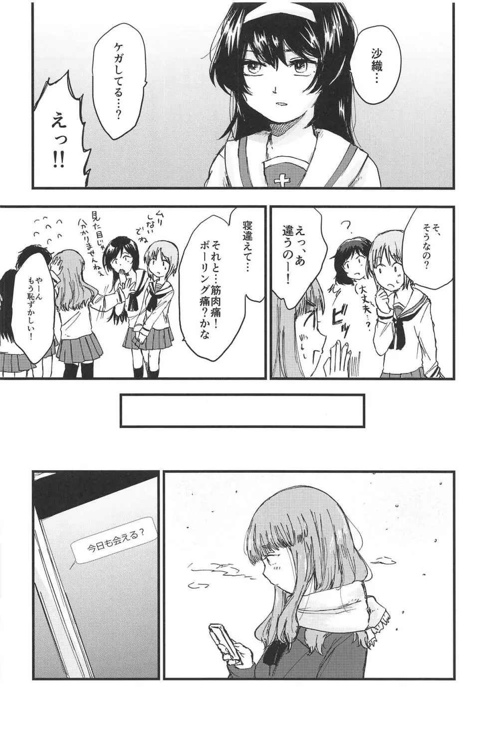 デッド♥ボーリング - page17