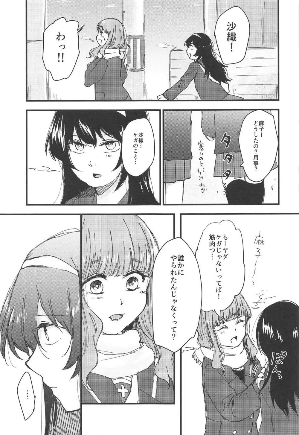 デッド♥ボーリング - page18