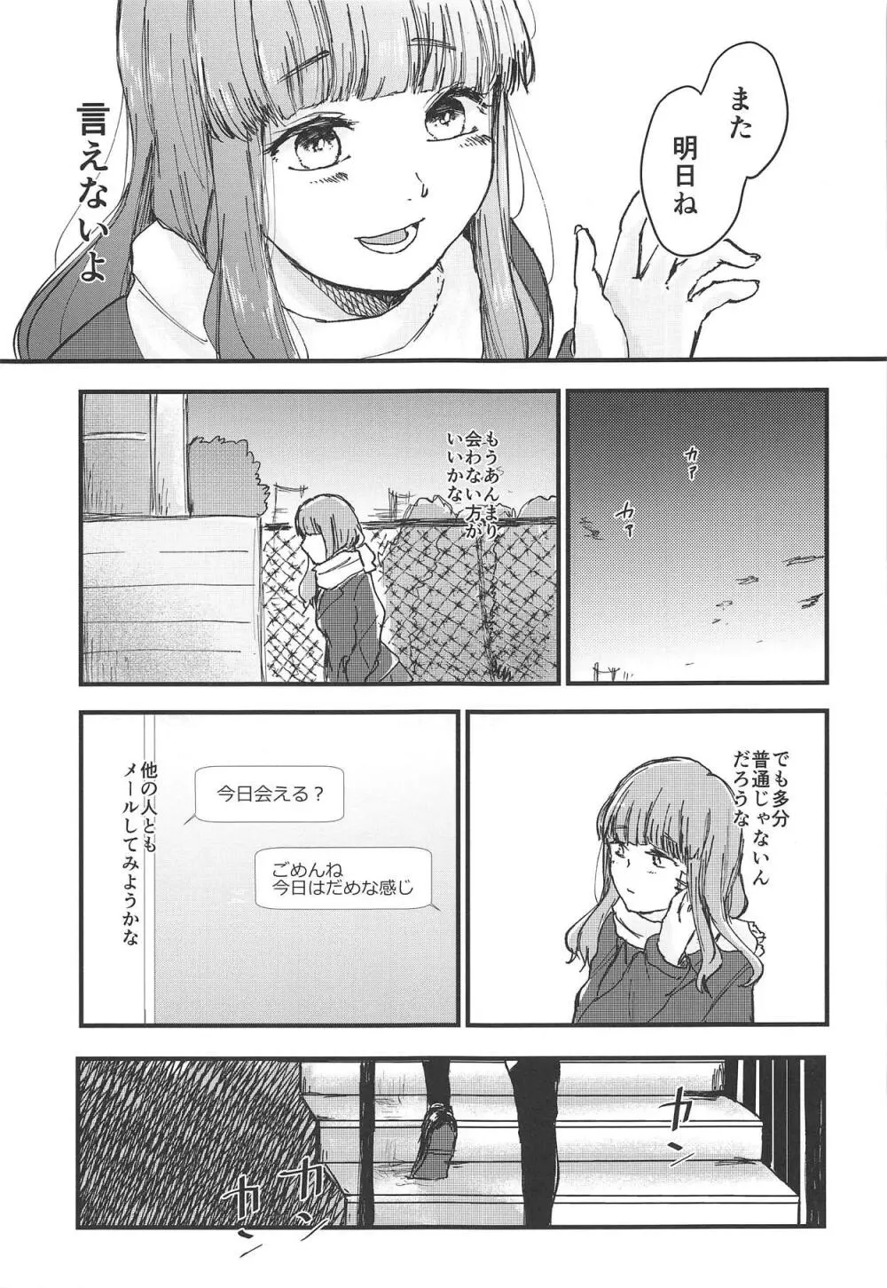 デッド♥ボーリング - page20