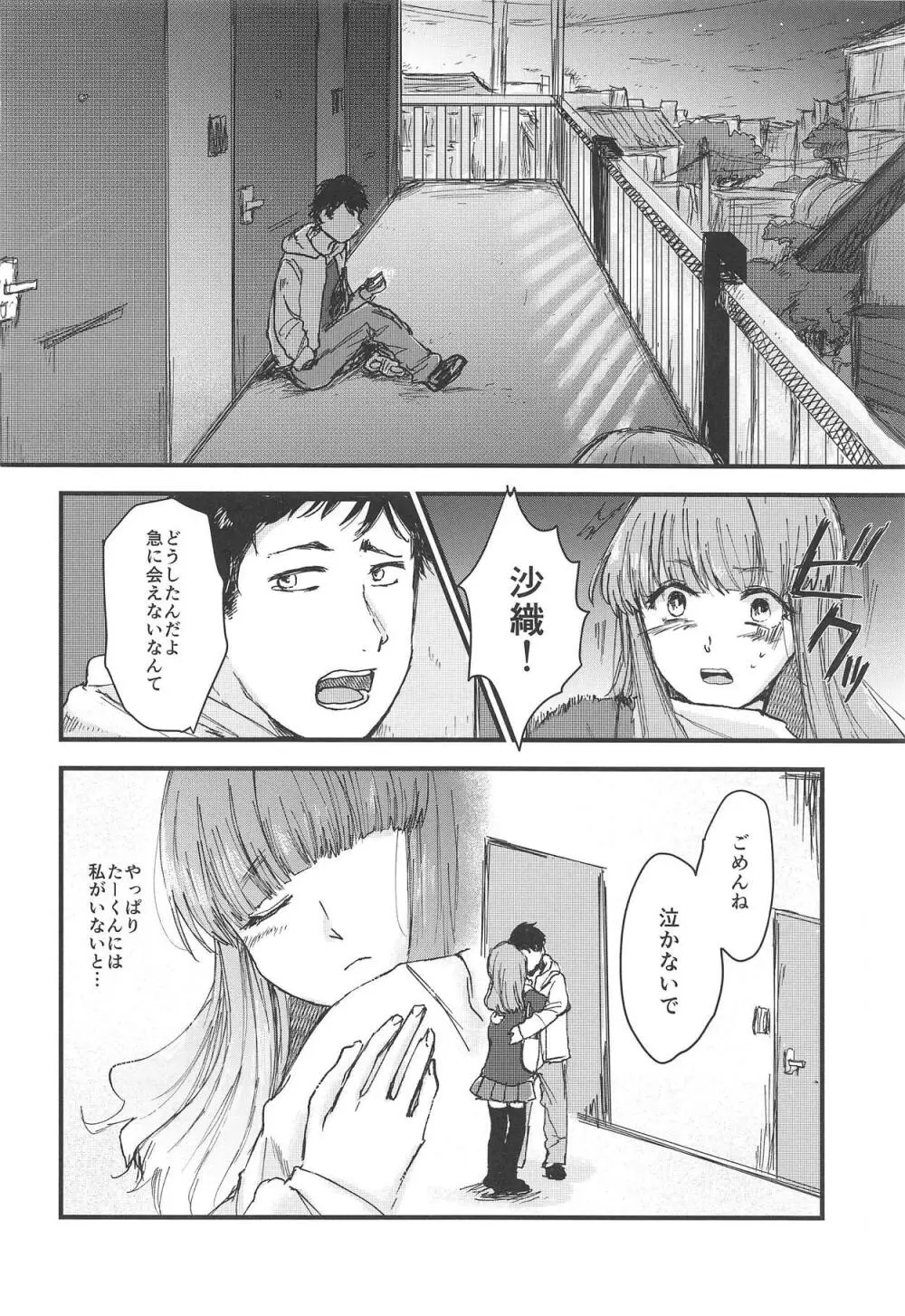 デッド♥ボーリング - page21