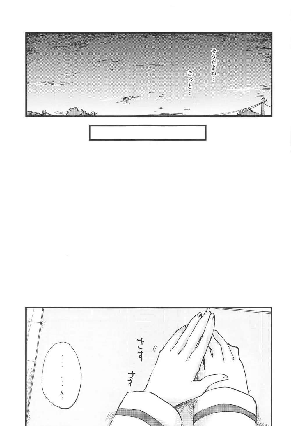 デッド♥ボーリング - page22