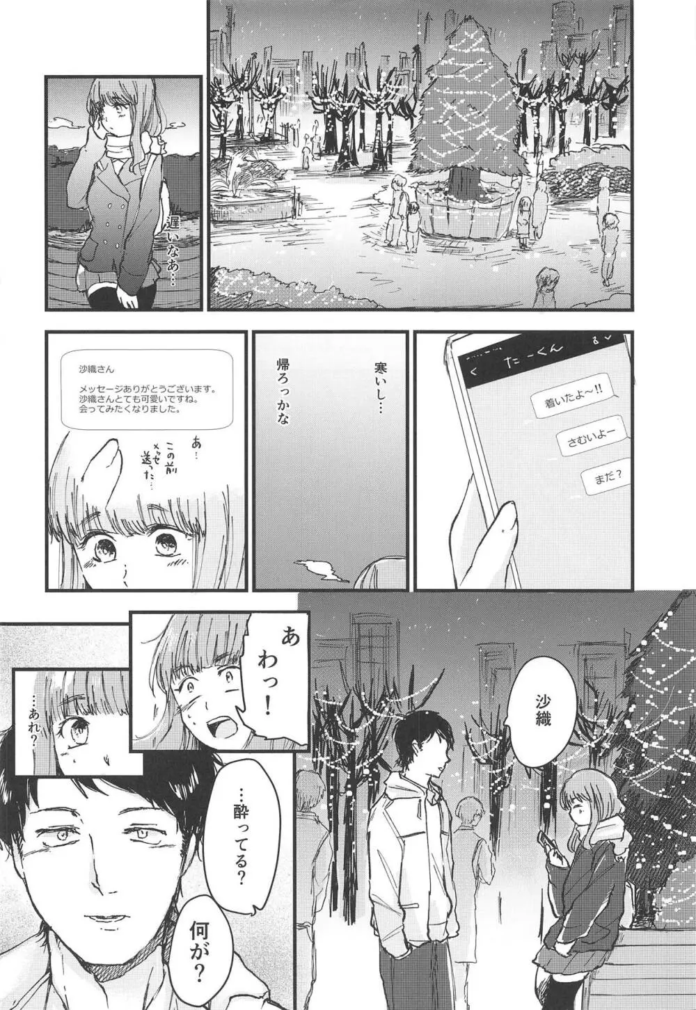 デッド♥ボーリング - page25