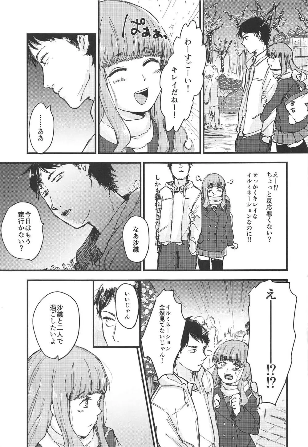 デッド♥ボーリング - page26