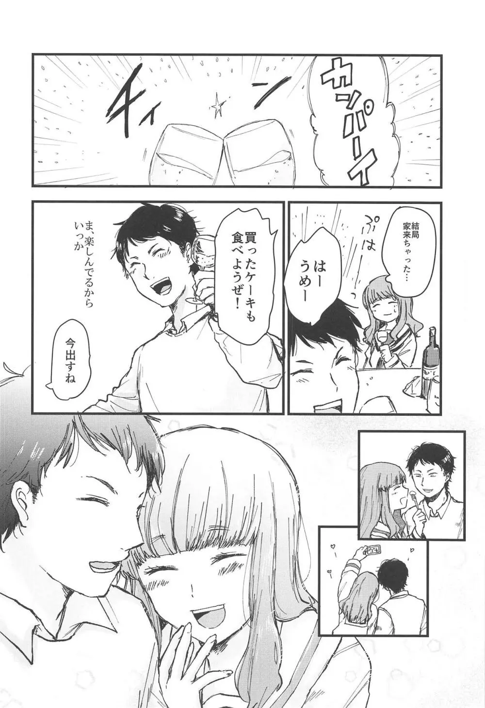 デッド♥ボーリング - page27