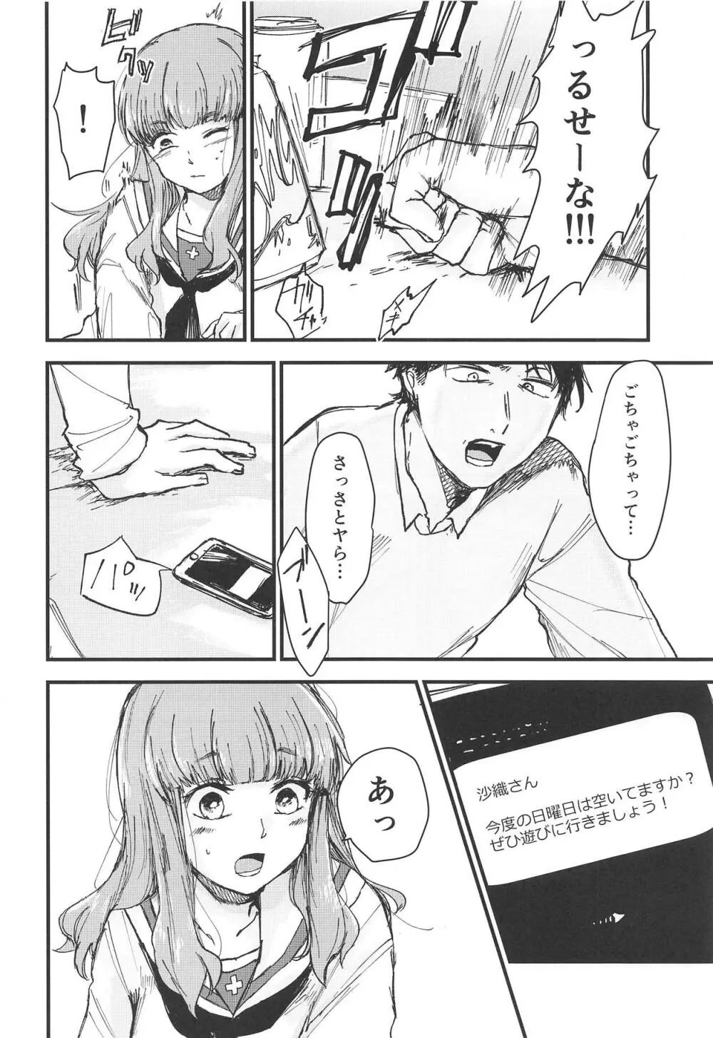 デッド♥ボーリング - page29
