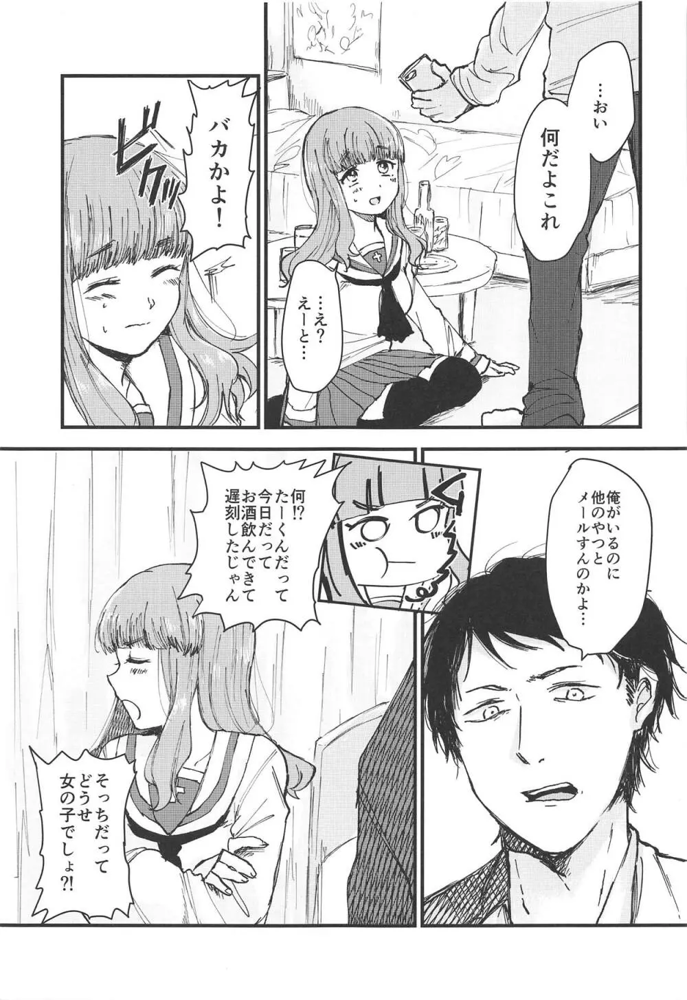 デッド♥ボーリング - page30