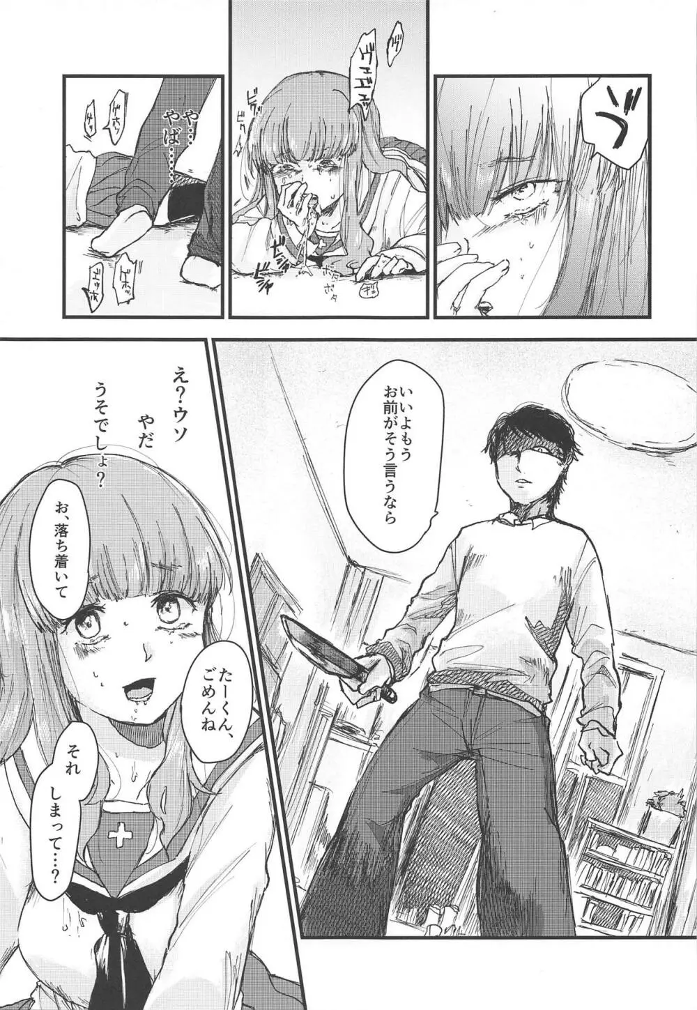 デッド♥ボーリング - page32