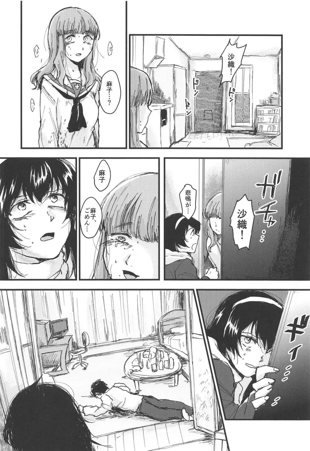 デッド♥ボーリング - page35