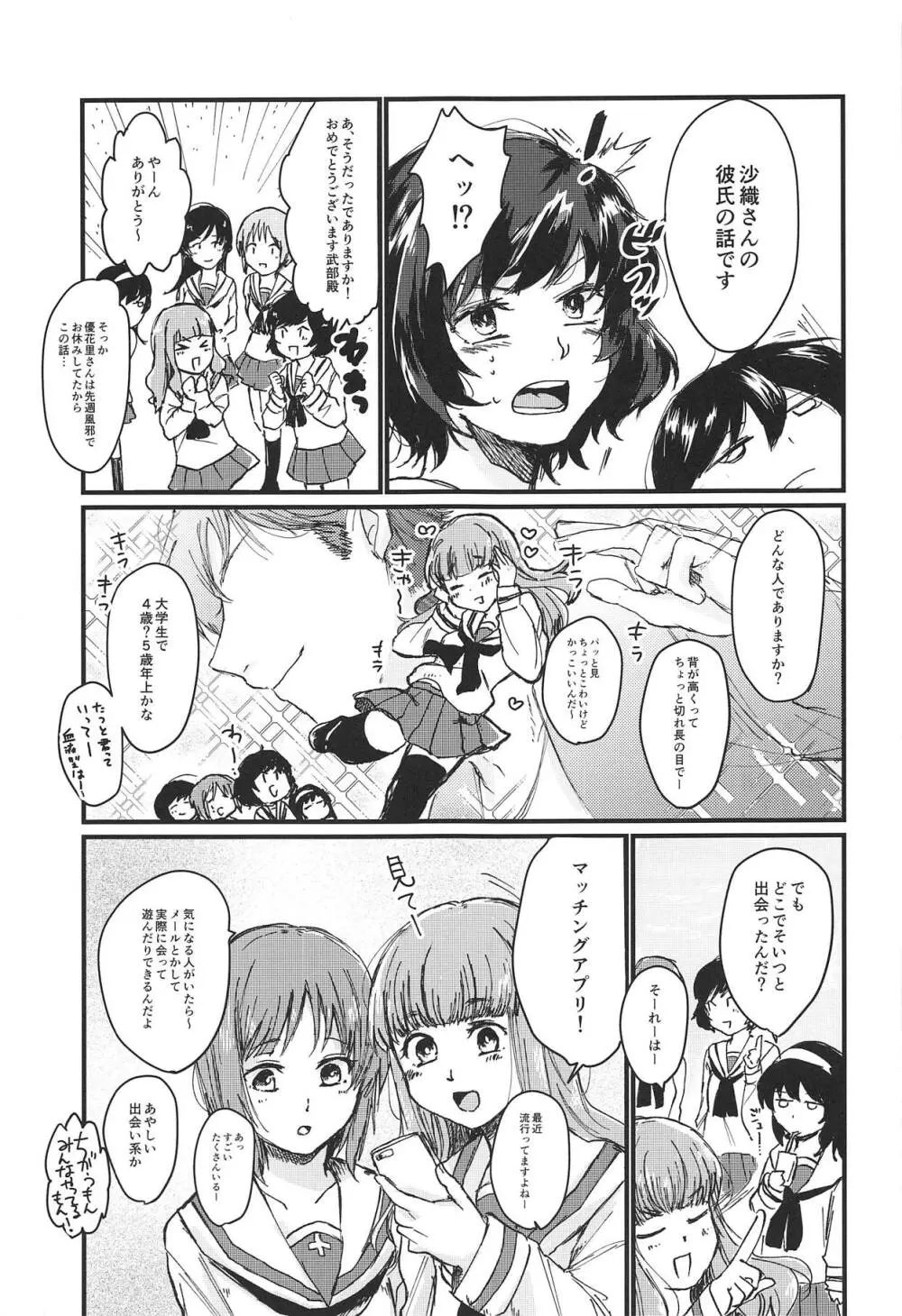 デッド♥ボーリング - page4
