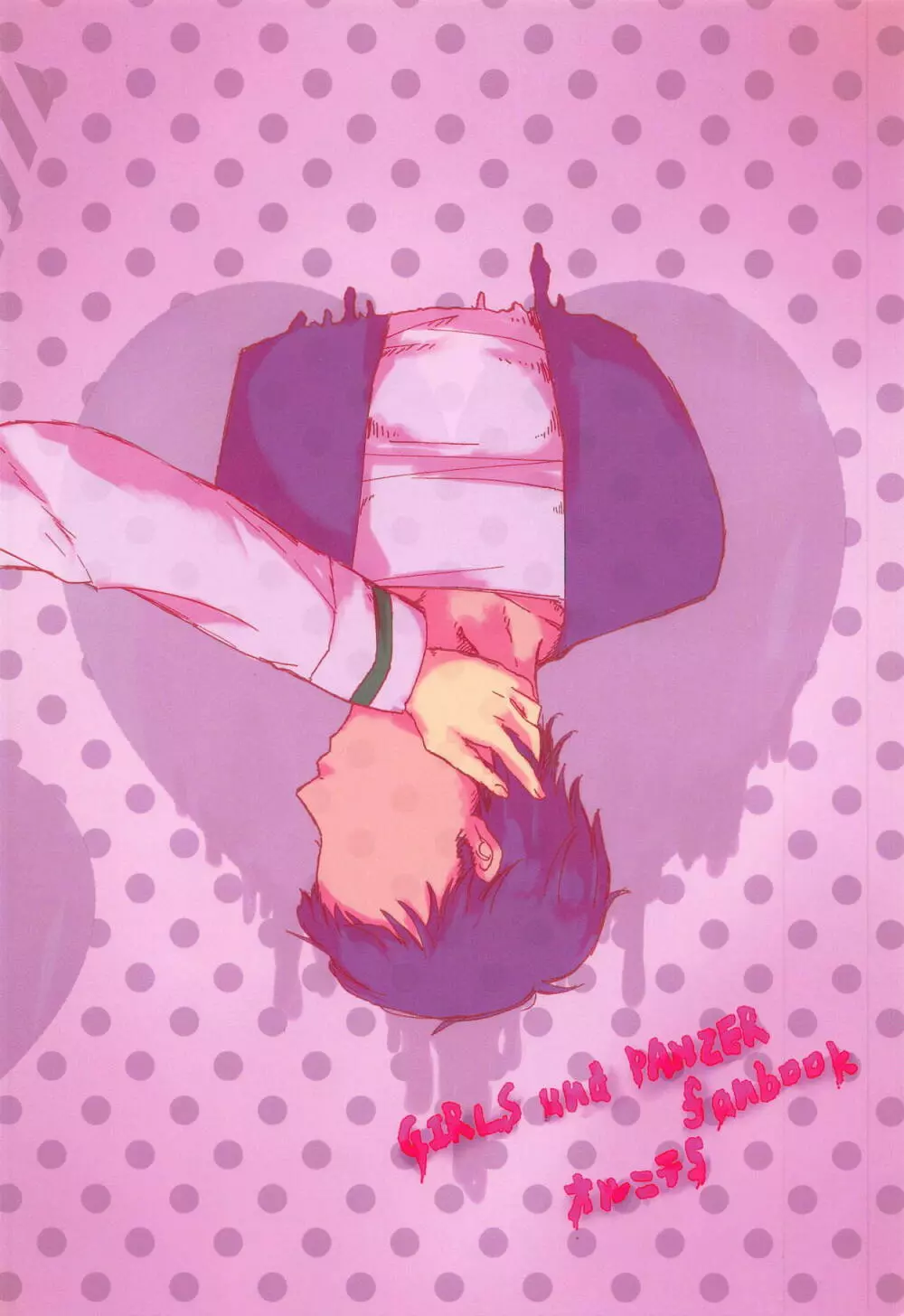 デッド♥ボーリング - page40