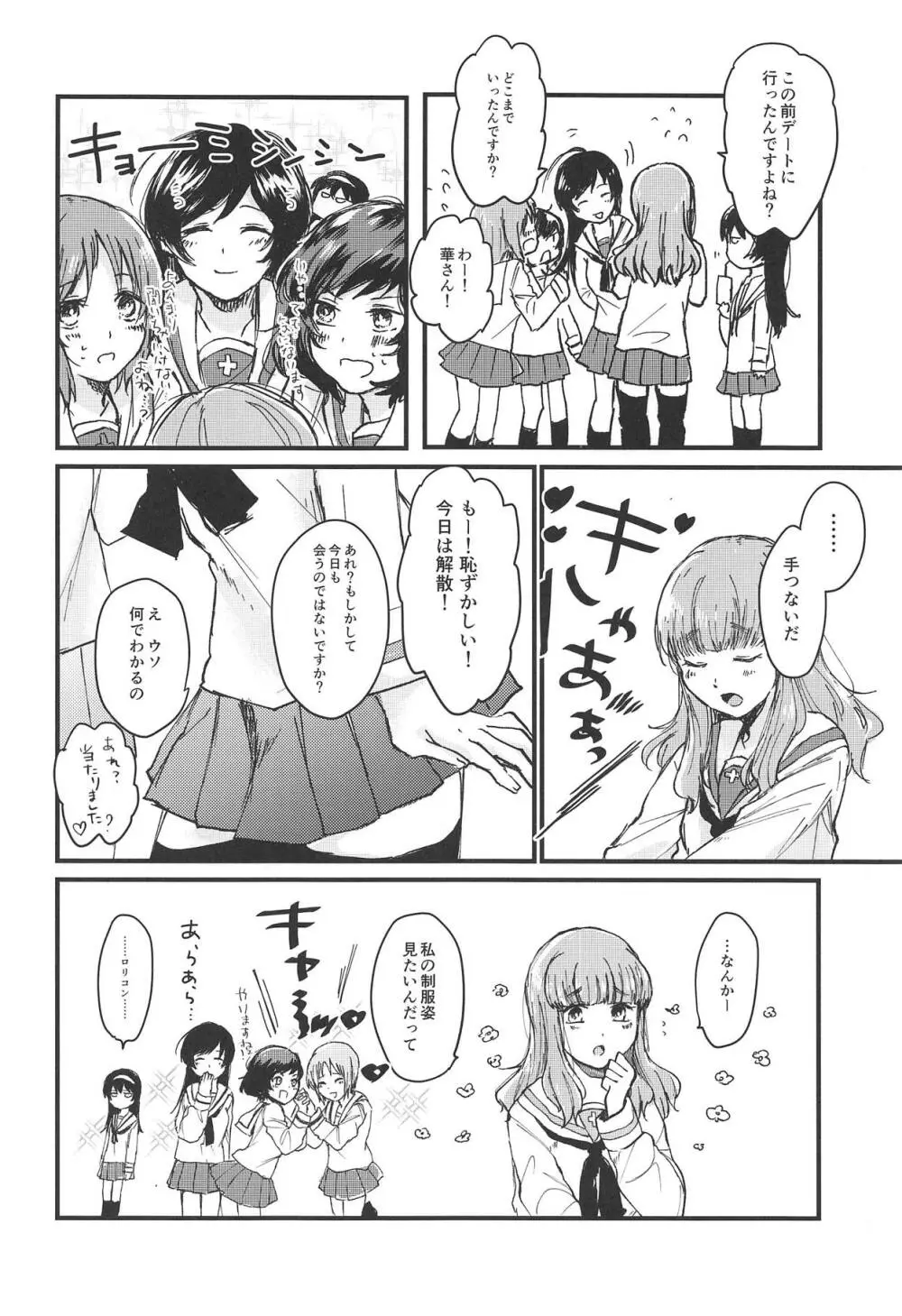デッド♥ボーリング - page5