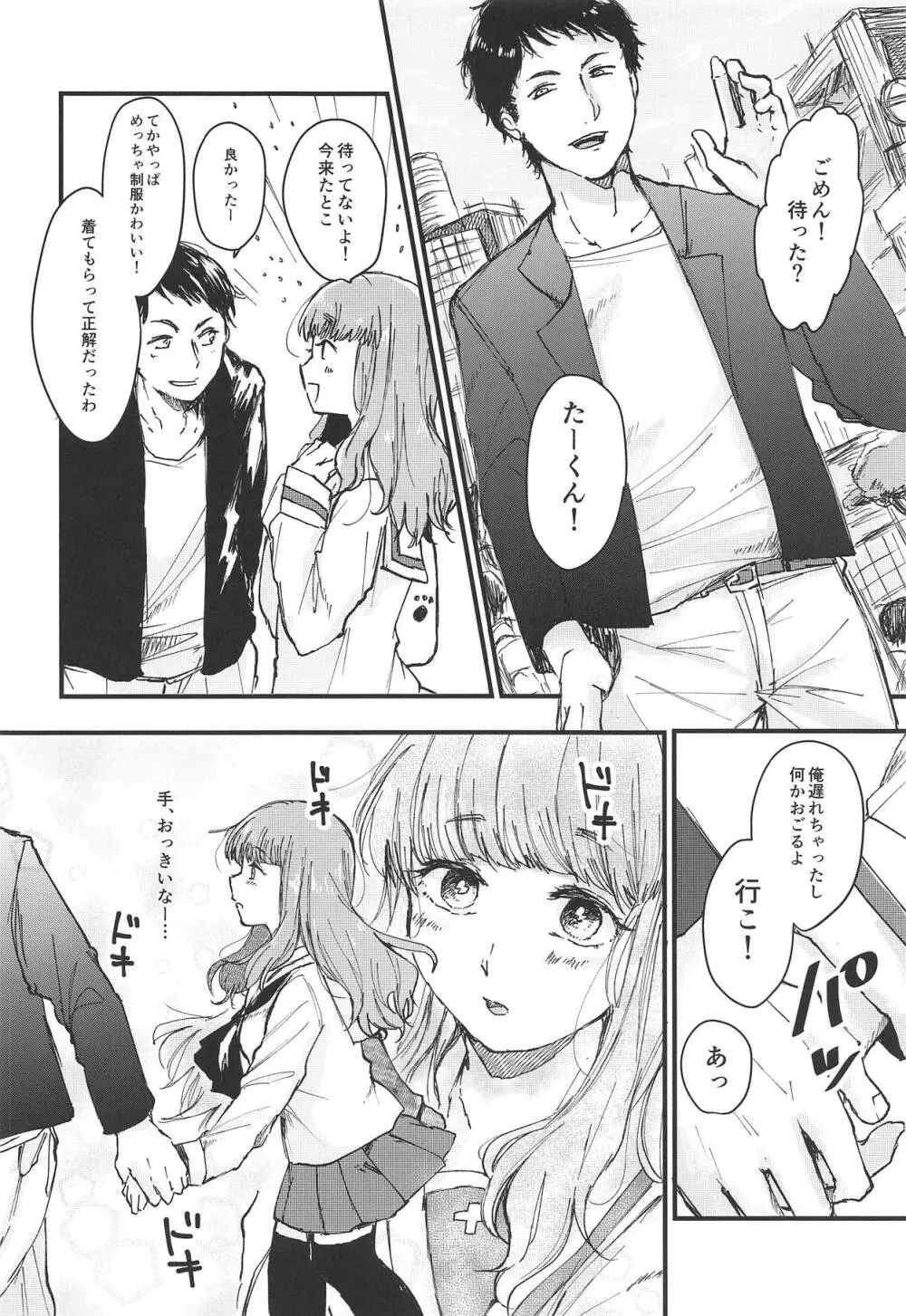 デッド♥ボーリング - page7