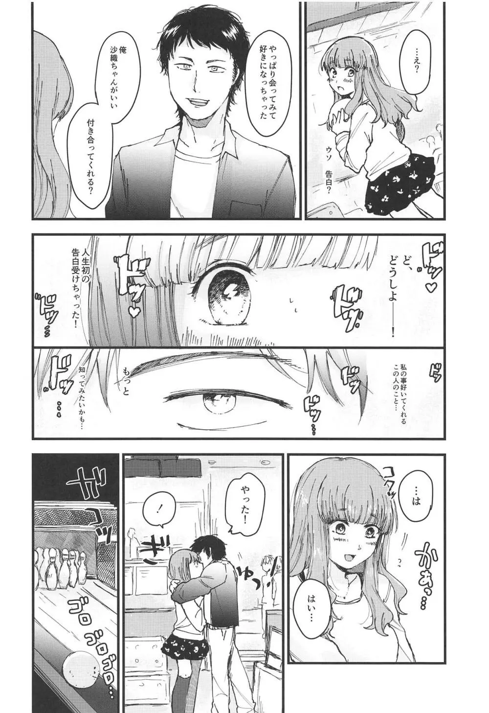 デッド♥ボーリング - page9