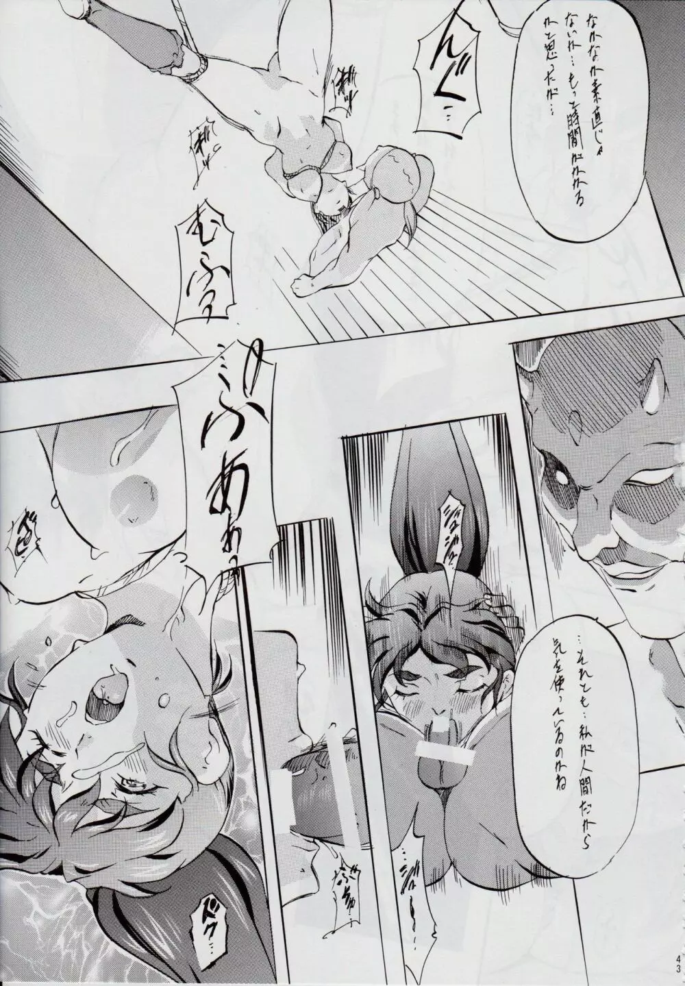 亜衣&麻衣 DSII ~雪月華~ - page45