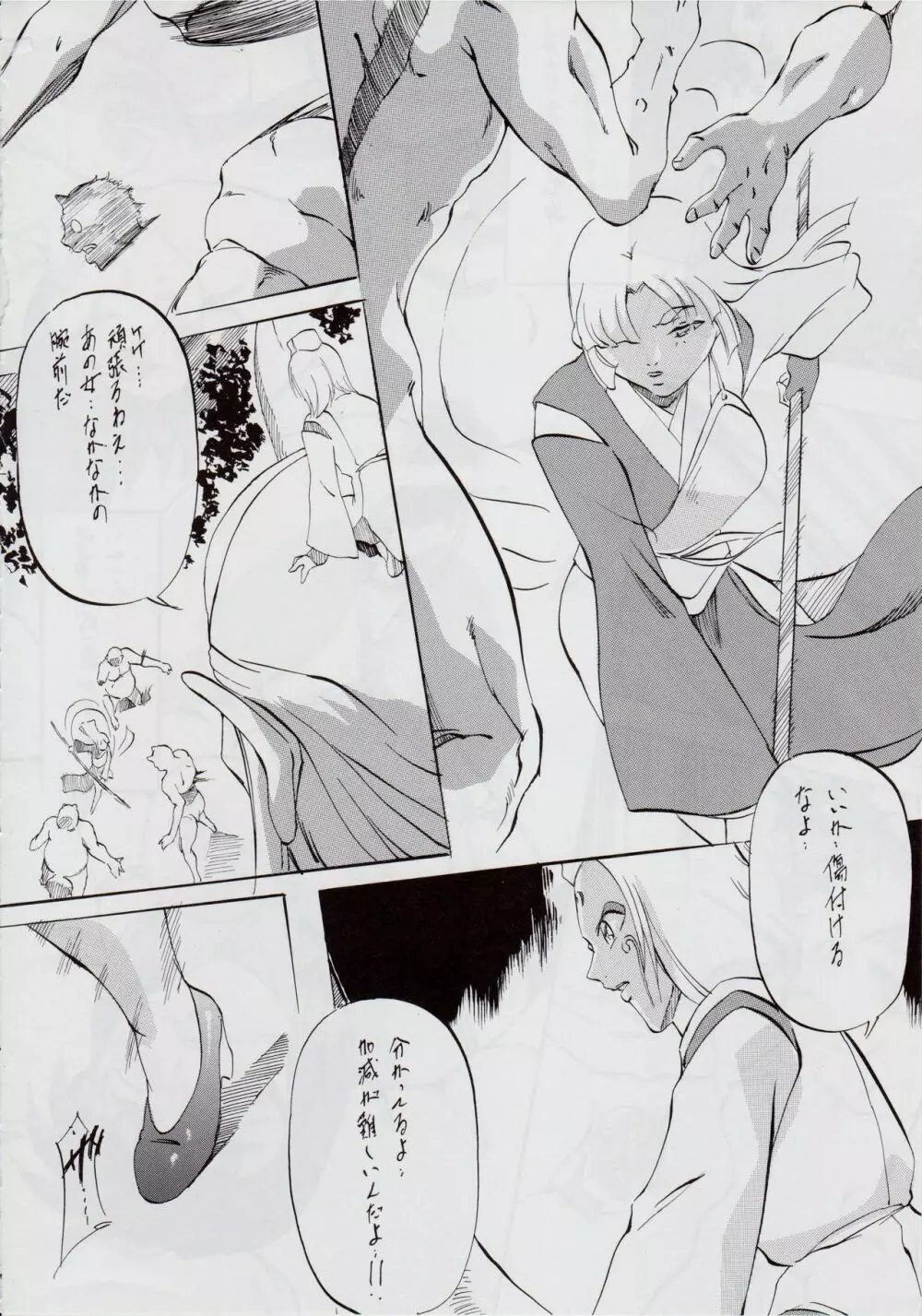 亜衣&麻衣 DSII ~雪月華~ - page50