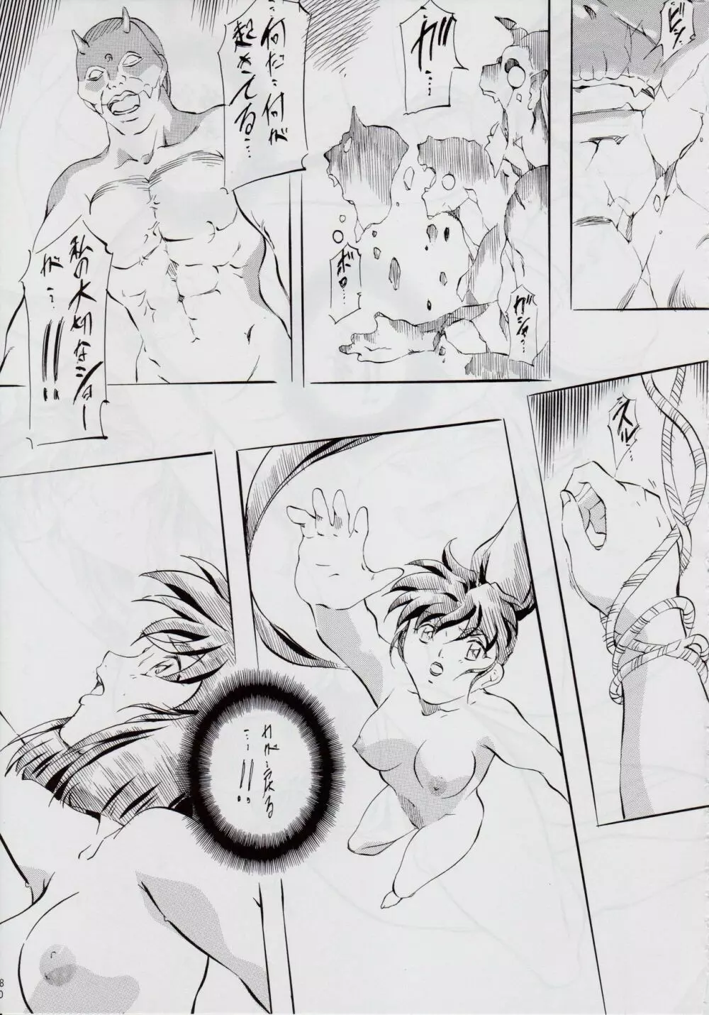 亜衣&麻衣 DSII ~雪月華~ - page85