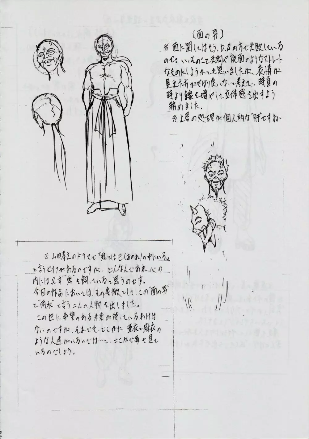 亜衣&麻衣 DSII ~雪月華~ - page90