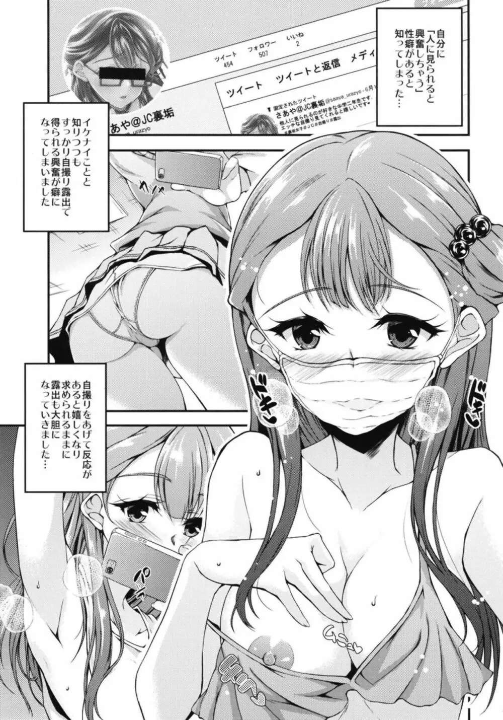 さあやちゃんドロップアウト2 - page4
