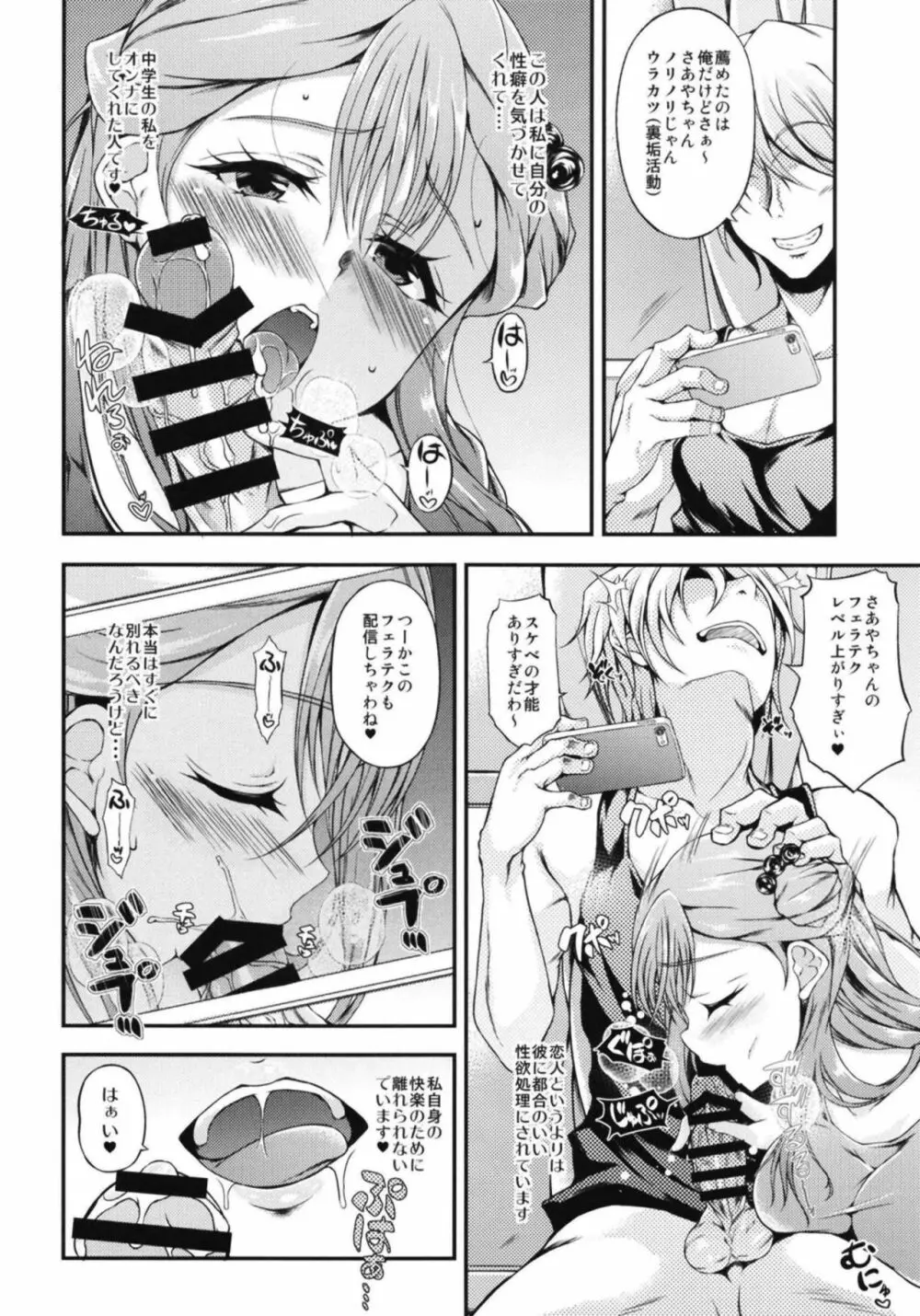 さあやちゃんドロップアウト2 - page5
