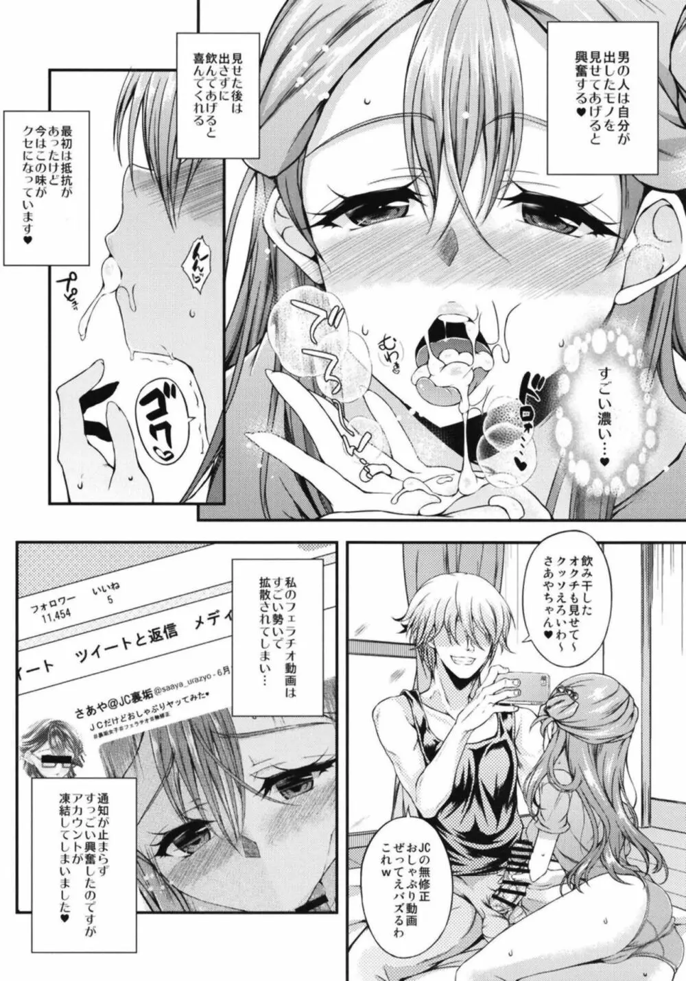 さあやちゃんドロップアウト2 - page7