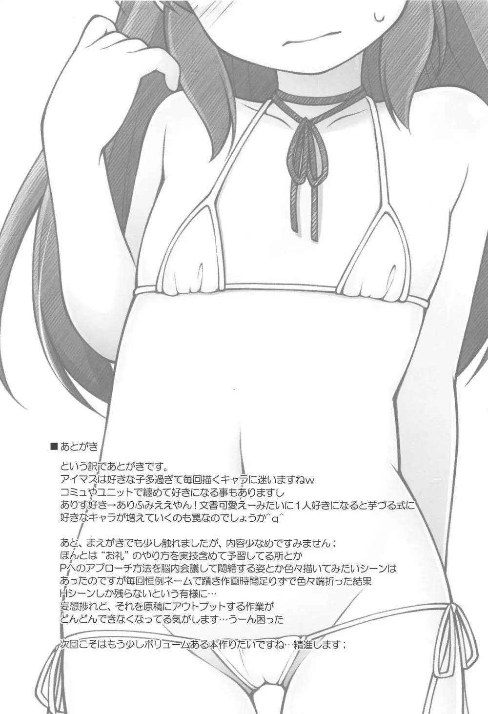 TACHIBANA式 - page16