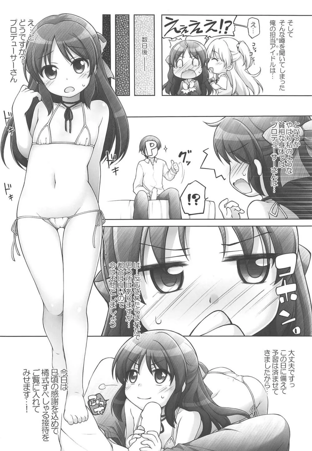 TACHIBANA式 - page5