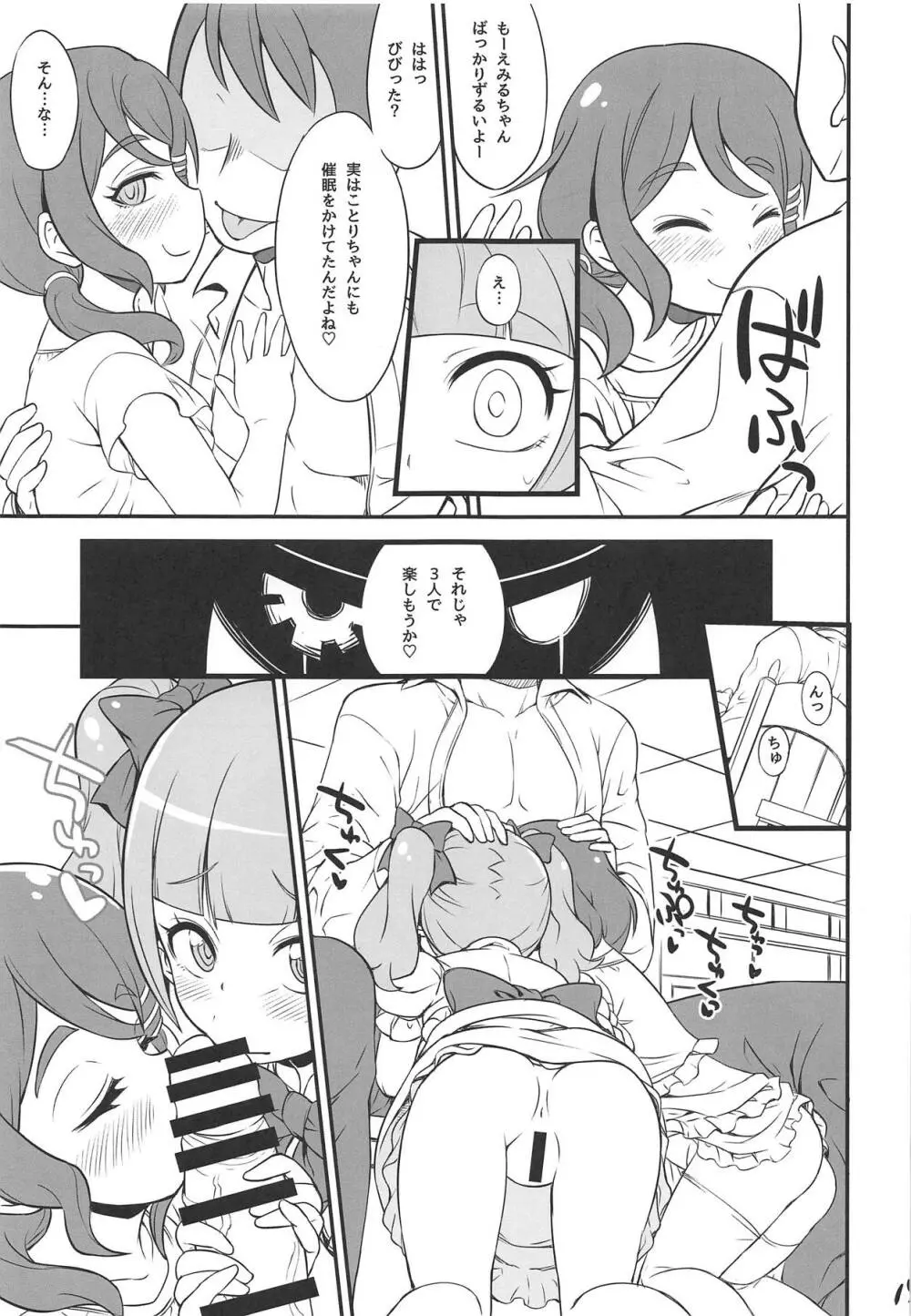 ましぇことり - page14