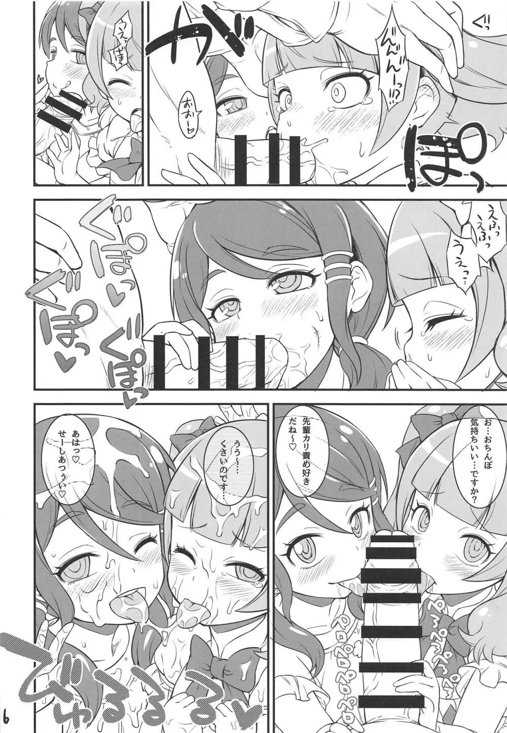 ましぇことり - page15